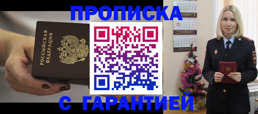 прописка для работы в Спасске-Дальнем